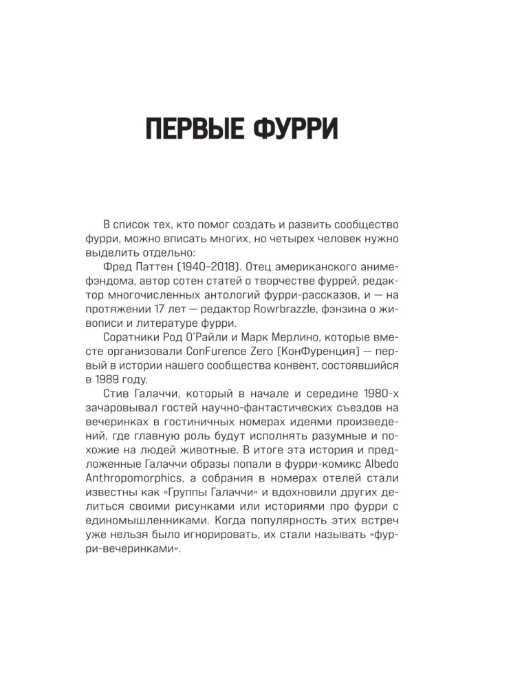 Planeta Furry. Jak działa najdziwniejsza (i puszysta) subkultura na świecie
